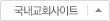 국내교회홈페이지로 이동