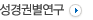 성경권별연구