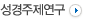 성경주제별연구